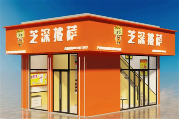 芝深披萨 芝深披萨