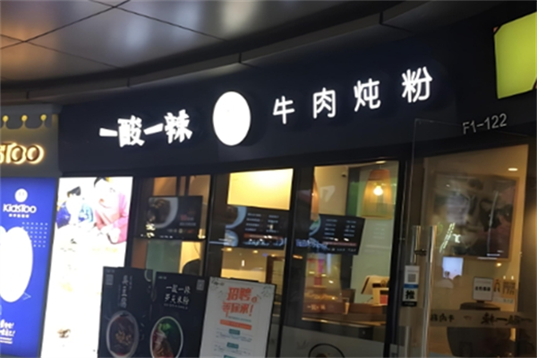一酸一辣牛肉粉 一酸一辣牛肉粉