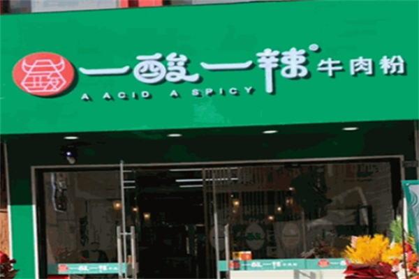 一酸一辣牛肉粉 一酸一辣牛肉粉