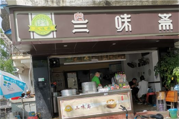 三味斋早餐加盟
