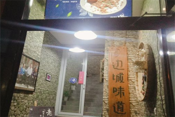 边城味道牛肉粉 边城味道牛肉粉