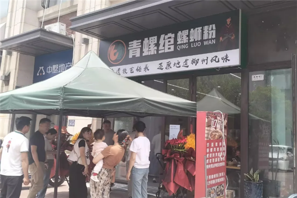 青螺绾螺蛳粉 青螺绾螺蛳粉