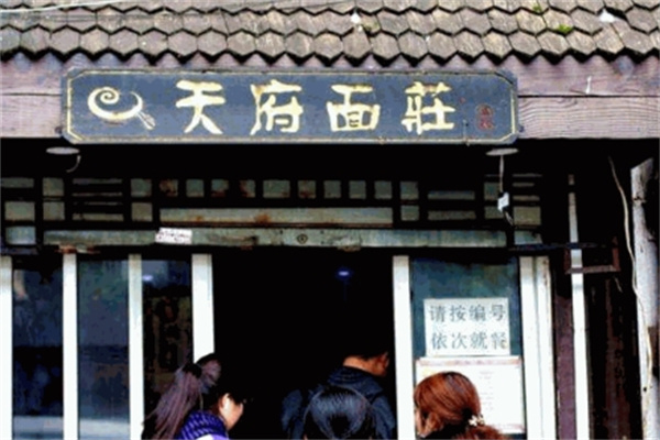 天府面庄加盟