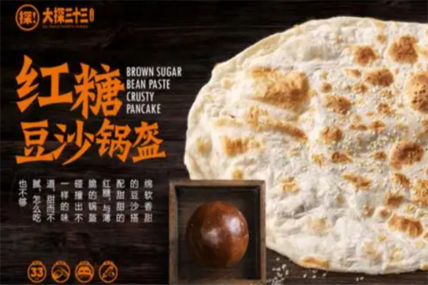 大探三十三手工锅盔