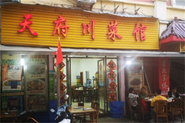 天府川菜
