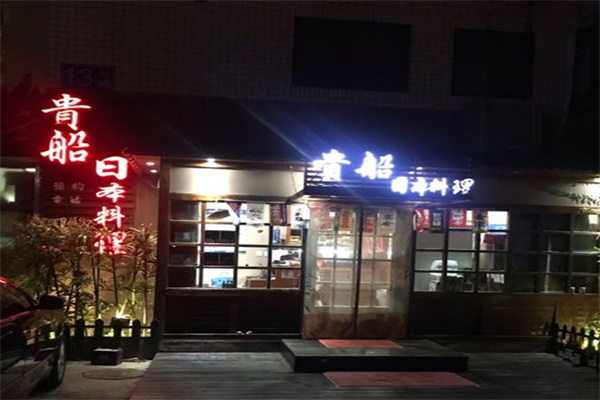 贵船日本料理加盟