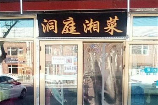 洞庭湘菜馆加盟