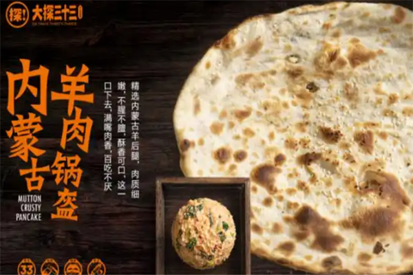 大探三十三手工锅盔