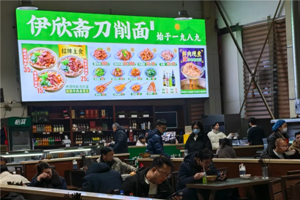 伊欣斋刀削面
