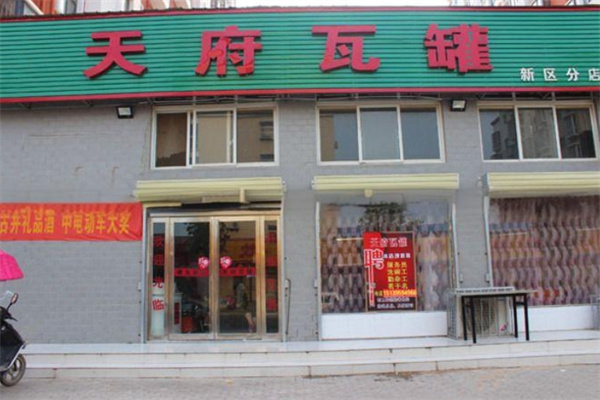 天府瓦罐加盟