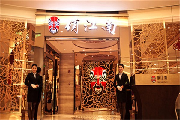 俏江南连锁餐厅加盟