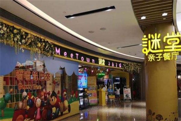 谜堂亲子餐厅