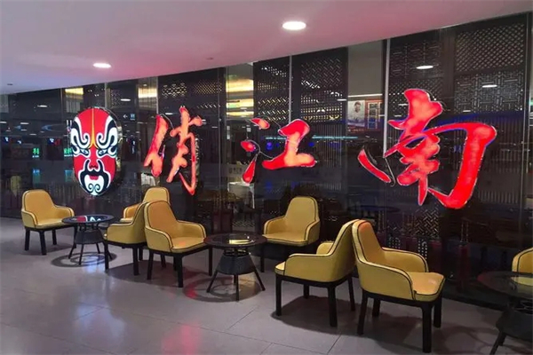 俏江南连锁餐厅加盟