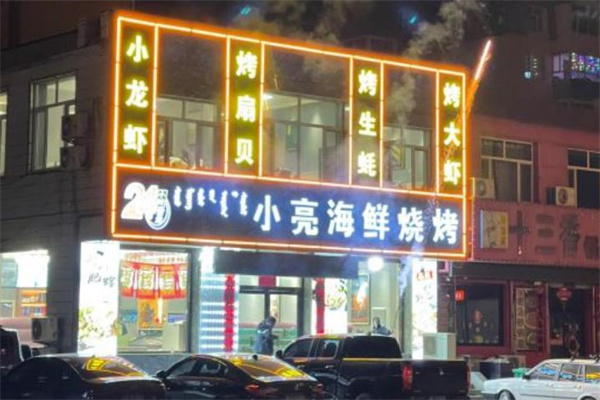 小亮龙虾烧烤加盟