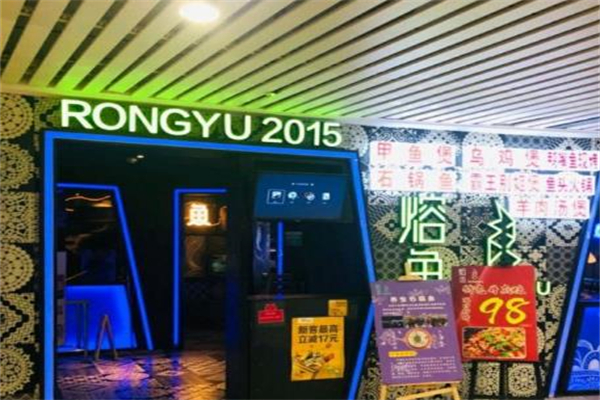 熔鱼餐厅加盟
