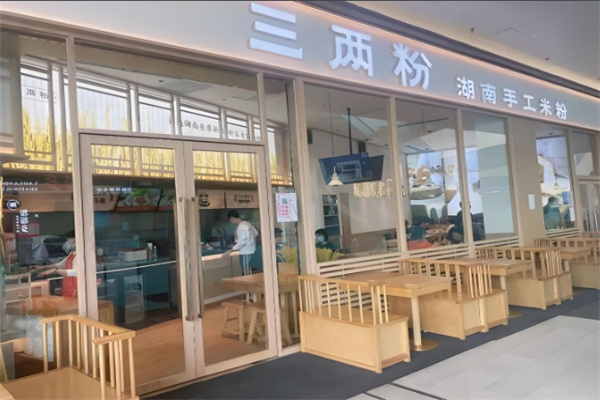 三两粉手工米粉加盟