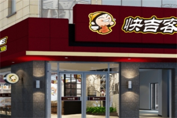 快吉客黄焖鸡