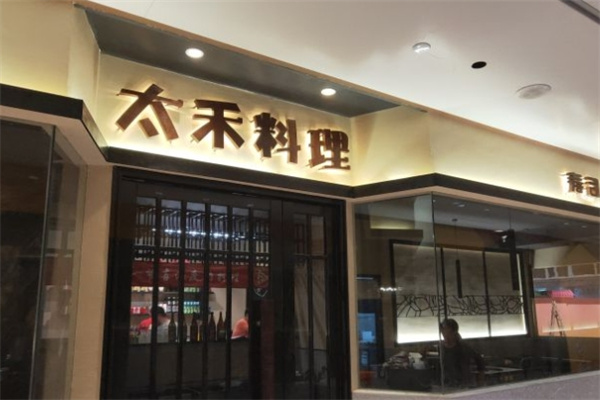 太禾料理加盟