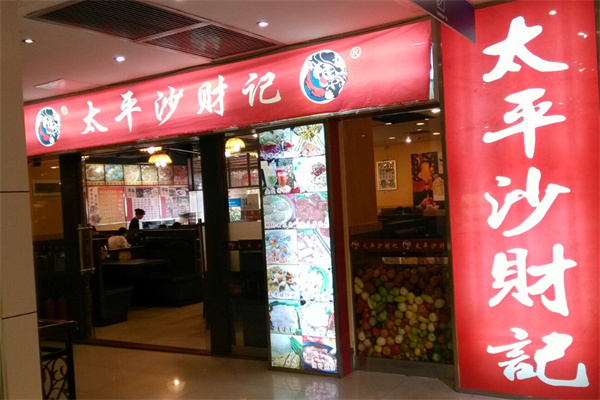 太平沙财记餐厅加盟
