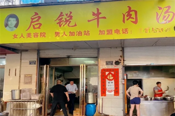 启锐牛肉汤 启锐牛肉汤