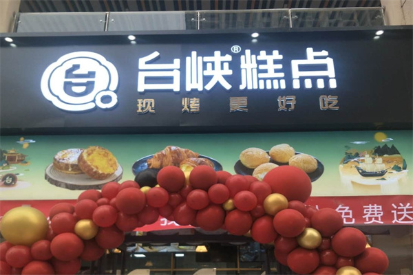 台侠糕点加盟