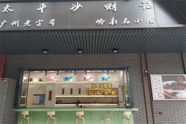 太平沙财记餐厅加盟