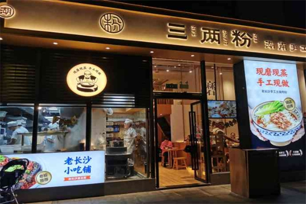 三两粉手工米粉加盟