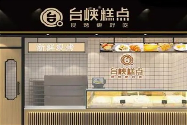 台侠糕点加盟