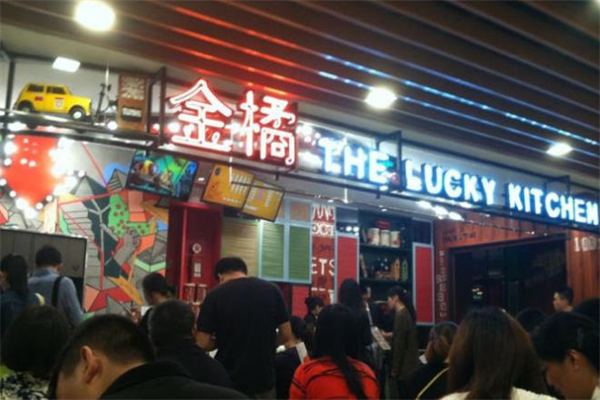 金橘餐厅