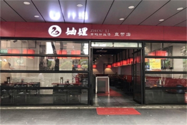 妯娌老鸭汤 妯娌老鸭汤