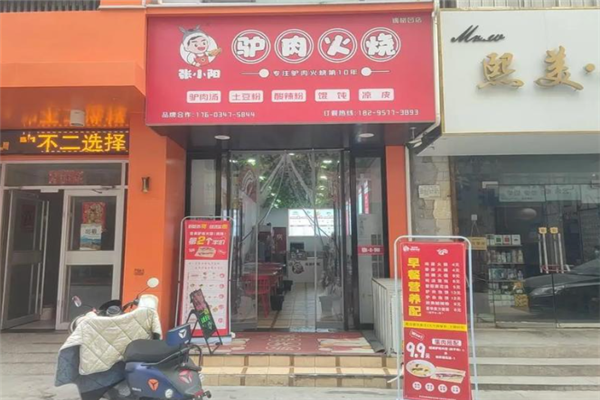 张小阳驴肉火烧 张小阳驴肉火烧