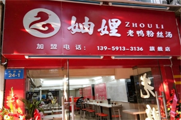 妯娌老鸭汤 妯娌老鸭汤