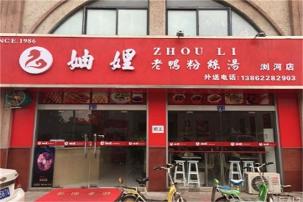 妯娌老鸭汤 妯娌老鸭汤