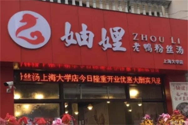 妯娌老鸭汤 妯娌老鸭汤