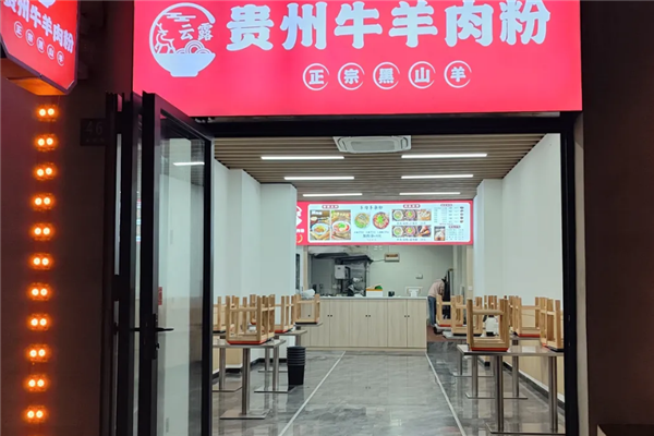 云露贵州牛羊肉粉 云露贵州牛羊肉粉