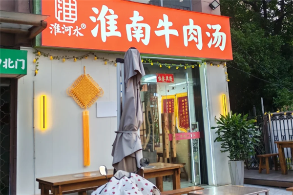 淮河水牛肉汤 淮河水牛肉汤