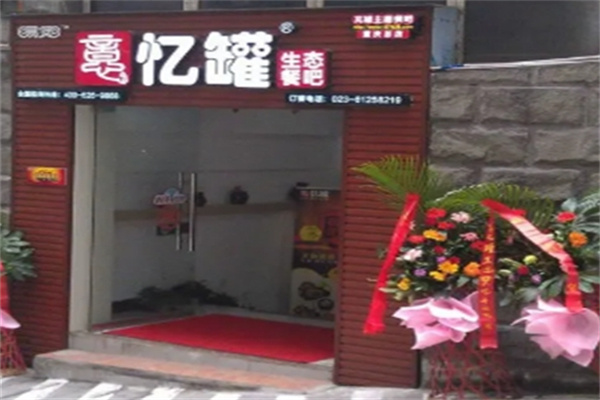 忆罐快餐 忆罐快餐