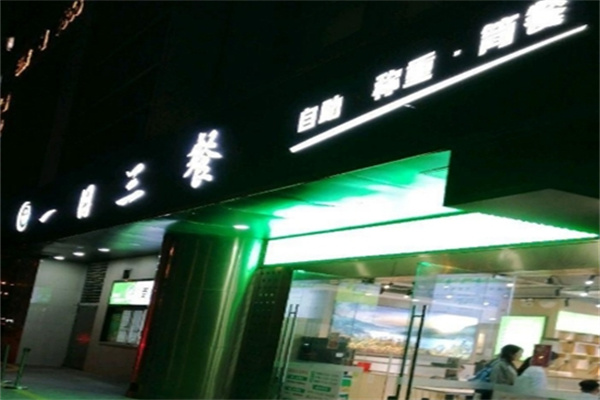 一日三餐快餐 一日三餐快餐