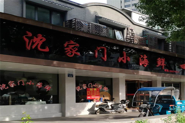 沈家门小海鲜加盟