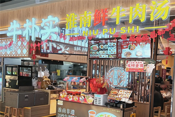 牛朴实淮南牛肉汤 牛朴实淮南牛肉汤