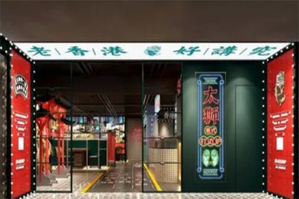 太狮打边炉加盟
