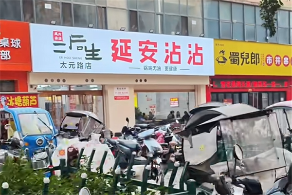 二后生延安沾沾 二后生延安沾沾