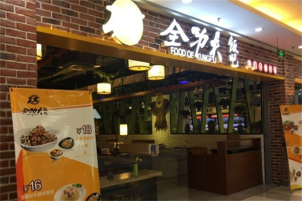 全功夫饭吧 全功夫饭吧