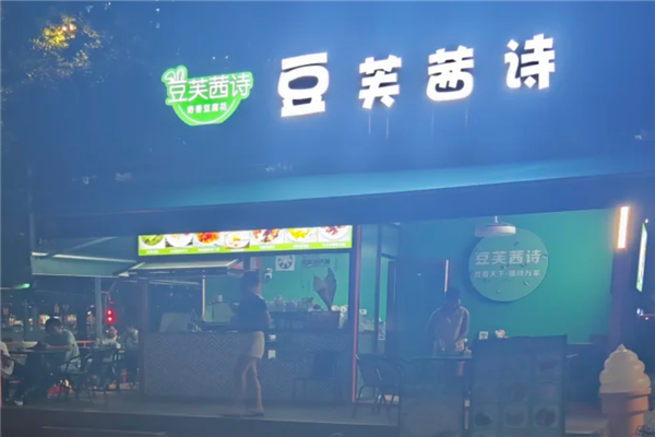 豆芙茜诗豆腐花 豆芙茜诗豆腐花