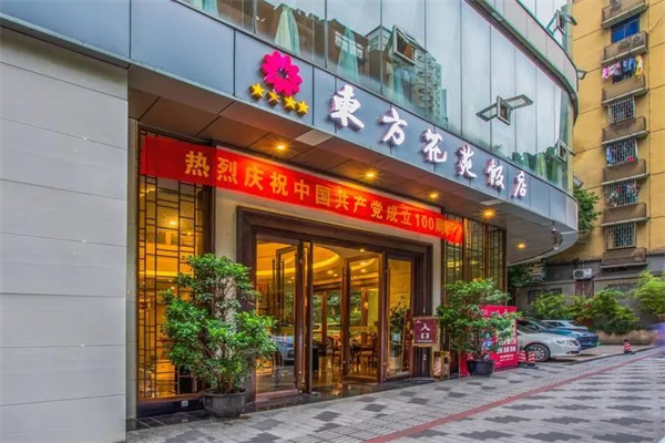 东方花苑饭店加盟