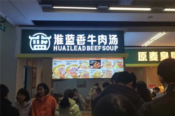 淮蓝香牛肉汤 淮蓝香牛肉汤