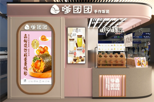 嗲团团手作饭团 嗲团团手作饭团