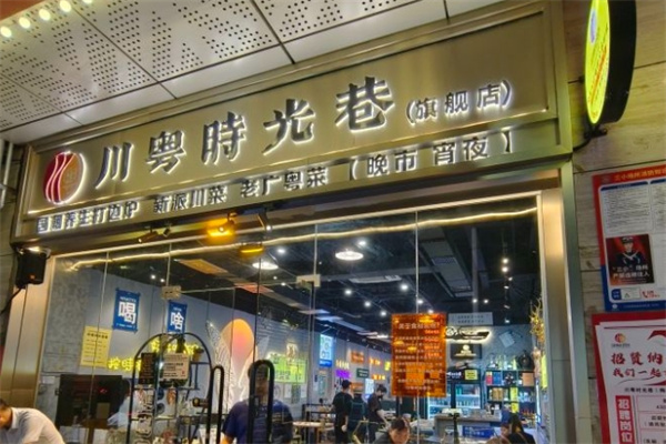 川粤时光巷四季打边炉