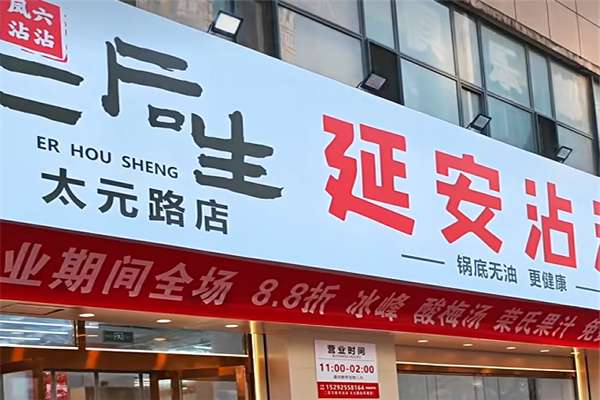 二后生延安沾沾 二后生延安沾沾