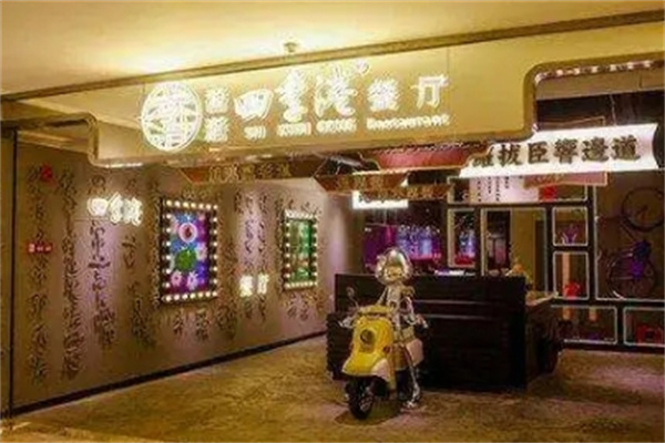 四季港茶餐厅加盟